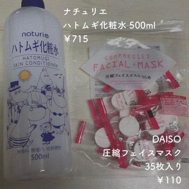 圧縮フェイスマスク/DAISO/シートマスク・パックを使ったクチコミ（2枚目）