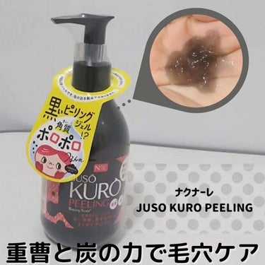 JUSO KURO PEELING（重曹配合ピーリングジェル）/NAKUNA-RE/ピーリングを使ったクチコミ（1枚目）