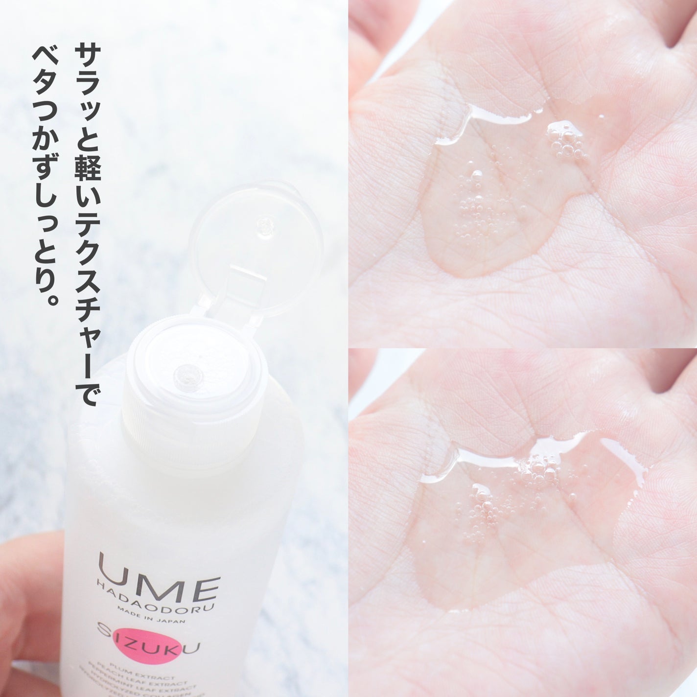 SIZUKU (シズク)/UMEHADAODORU/化粧水を使ったクチコミ(4枚目)