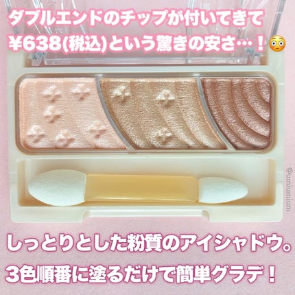 トーンアップアイシャドウ/CEZANNE/アイシャドウパレットを使ったクチコミ(3枚目)