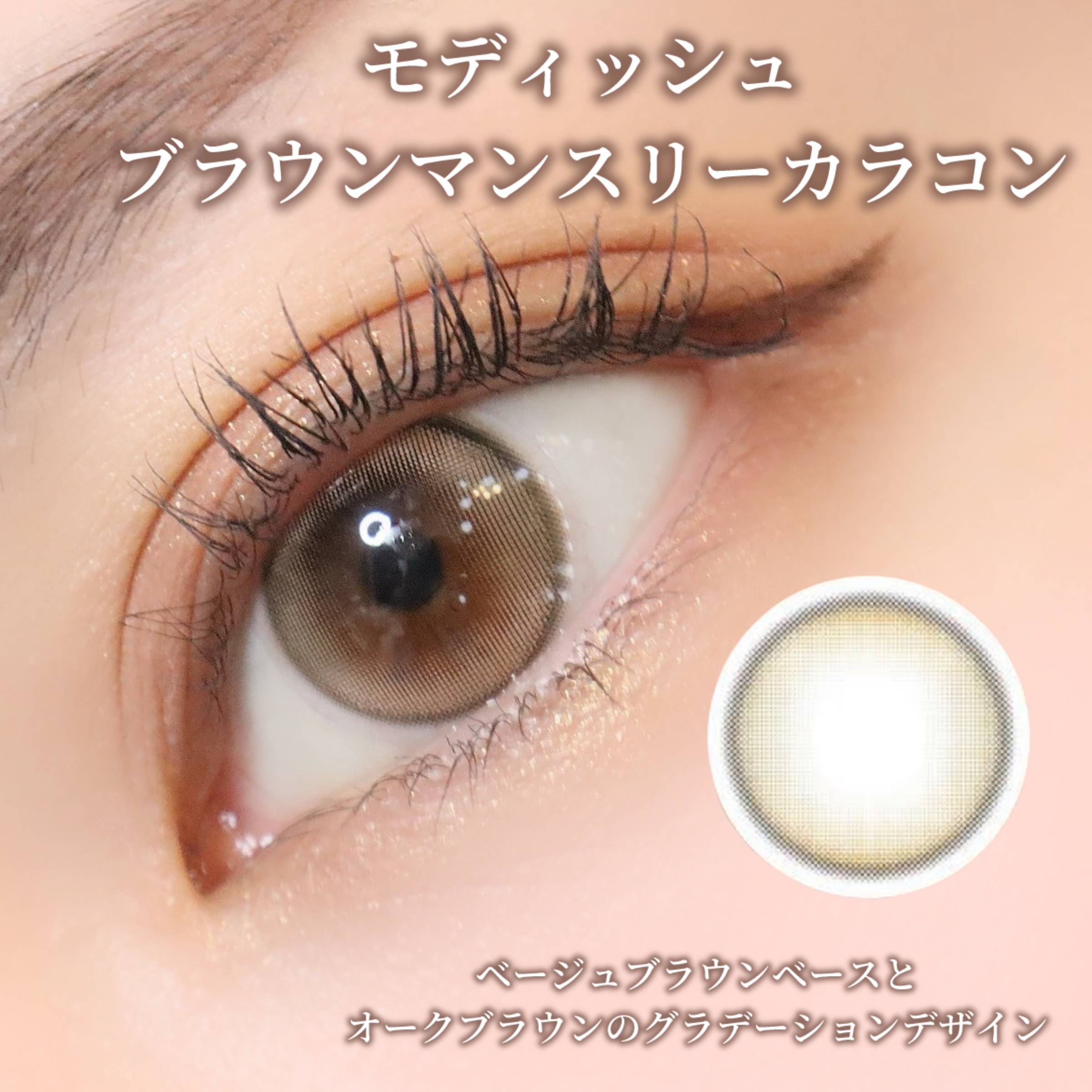 モディッシュ(Modish)マンスリー/OLOLA/１ヶ月（１MONTH）カラコンを使ったクチコミ（3枚目）