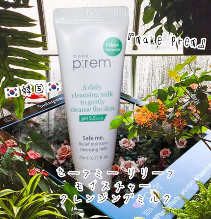 セーフミー リリーフモイスチャー クレンジングミルク /make prem/ミルククレンジングを使ったクチコミ(1枚目)