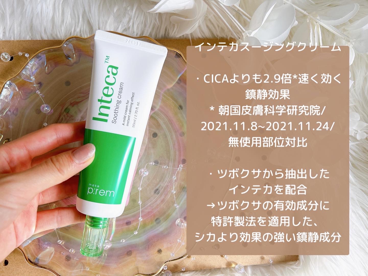 インテカ スージングクリーム/make prem/フェイスクリームを使ったクチコミ（2枚目）
