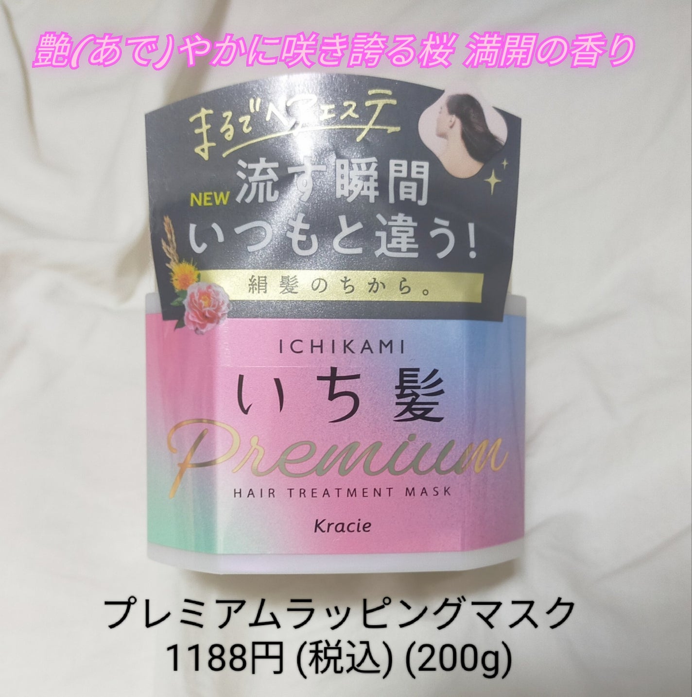 プレミアム ラッピングマスク/いち髪/ヘアマスク・ヘアパックを使ったクチコミ(1枚目)