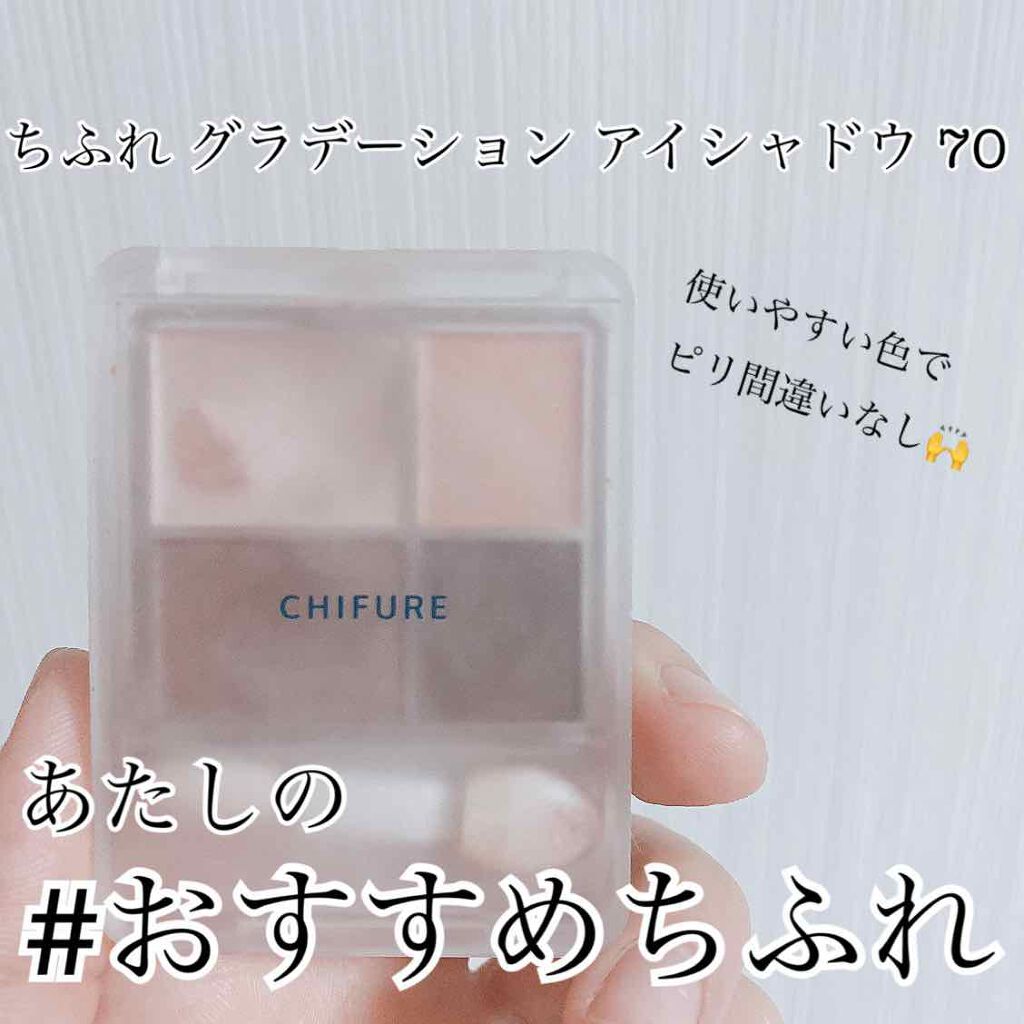 グラデーション アイシャドウ/ちふれ/アイシャドウパレットを使ったクチコミ(1枚目)