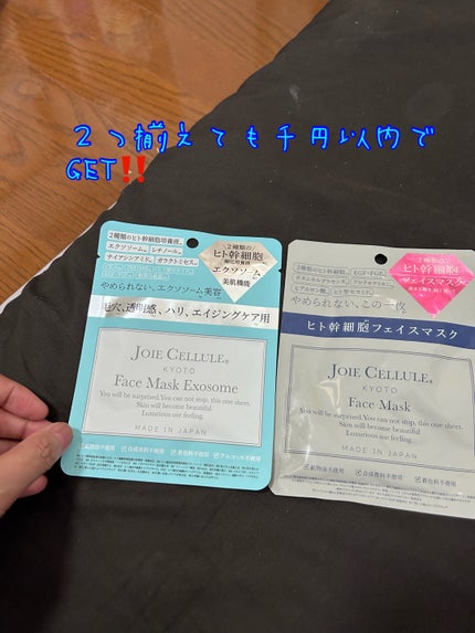 ジョワセリュール フェイスマスク エクソソーム/JOIE CELLULE/シートマスク・パックを使ったクチコミ(2枚目)
