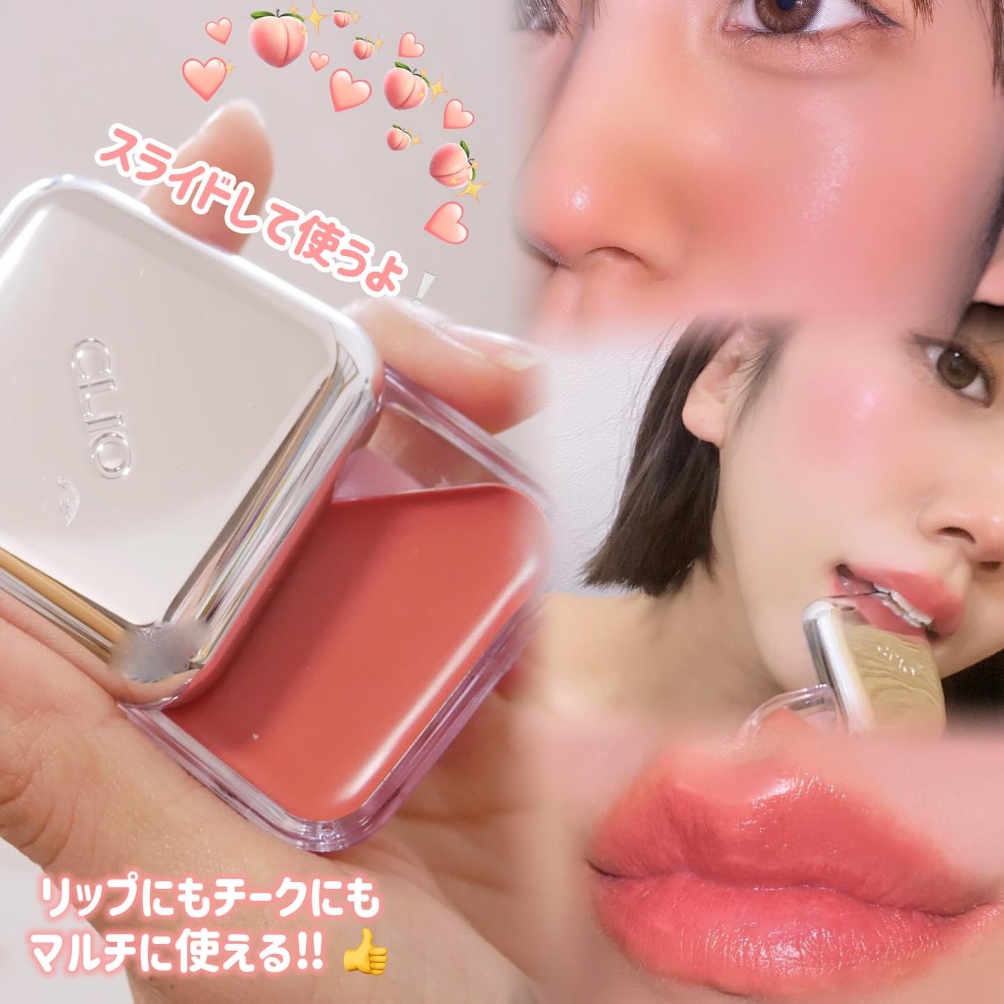 エッセンシャル リップチーク タップ/CLIO/ジェル・クリームチークを使ったクチコミ(3枚目)