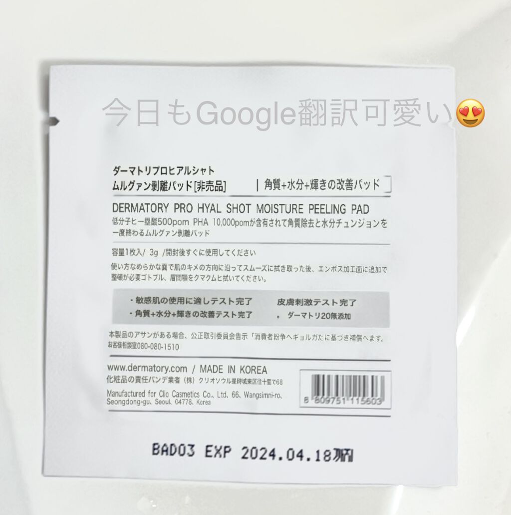 プロヒアルショット水光肌トナーパッド/Dermatory/トナーパッドを使ったクチコミ（3枚目）
