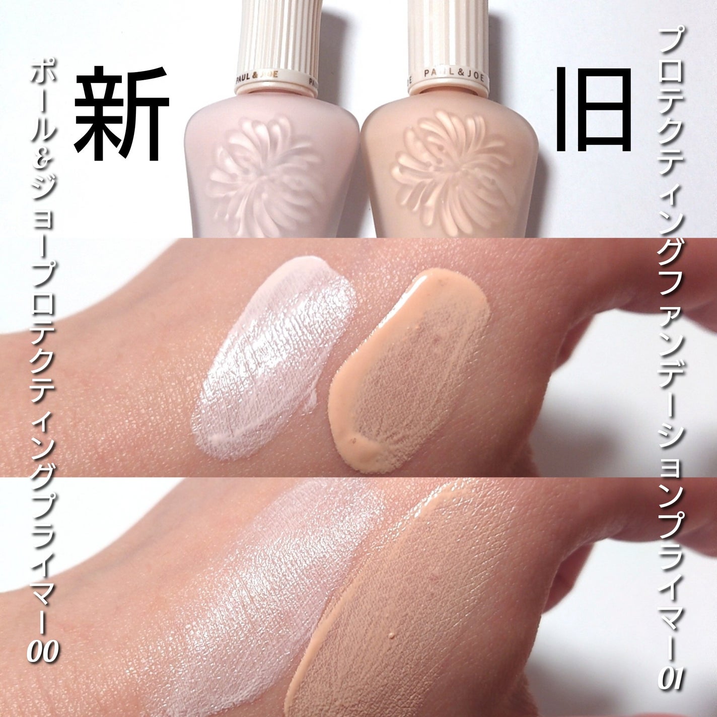 ラトゥー エクラ ファンデーション プライマー N/PAUL & JOE BEAUTE/化粧下地を使ったクチコミ(4枚目)