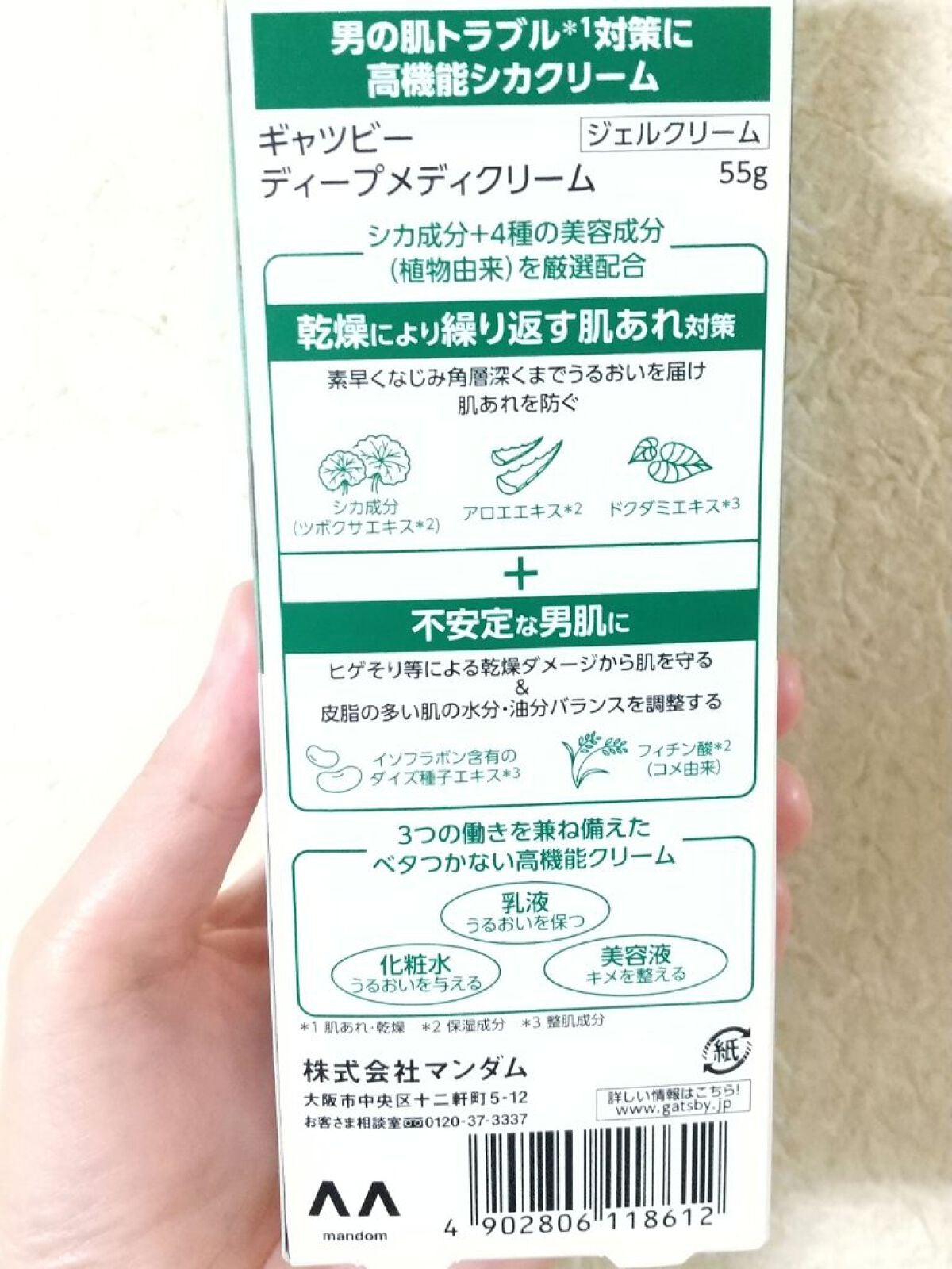 ディープメディクリーム/ギャツビー/フェイスクリームを使ったクチコミ(2枚目)