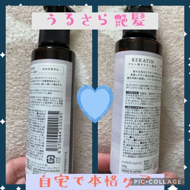 Natural Keratin ケラチン原液/Natural/アウトバストリートメントを使ったクチコミ（2枚目）