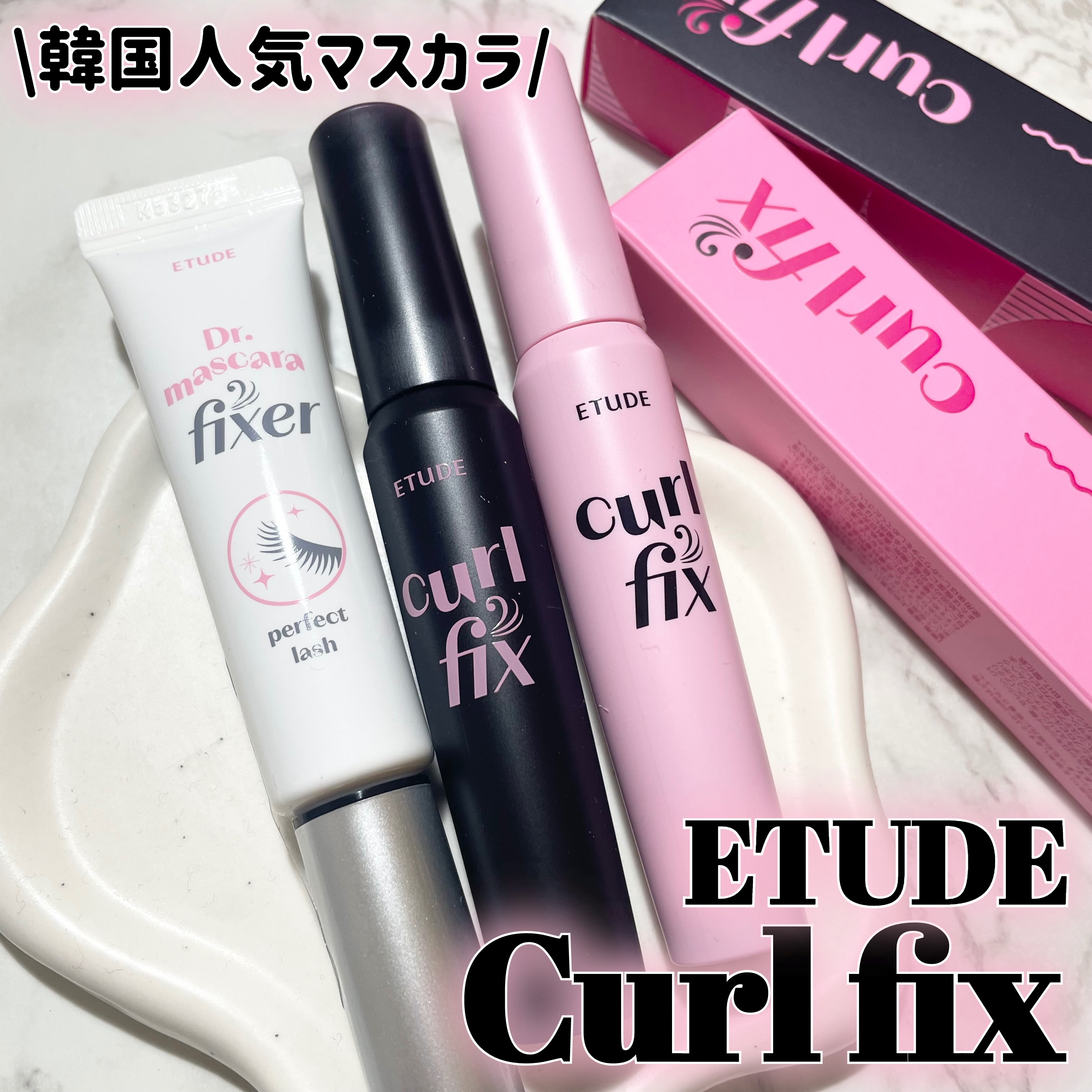 マスカラフィクサー パーフェクトラッシュ/ETUDE/マスカラ下地を使ったクチコミ（1枚目）