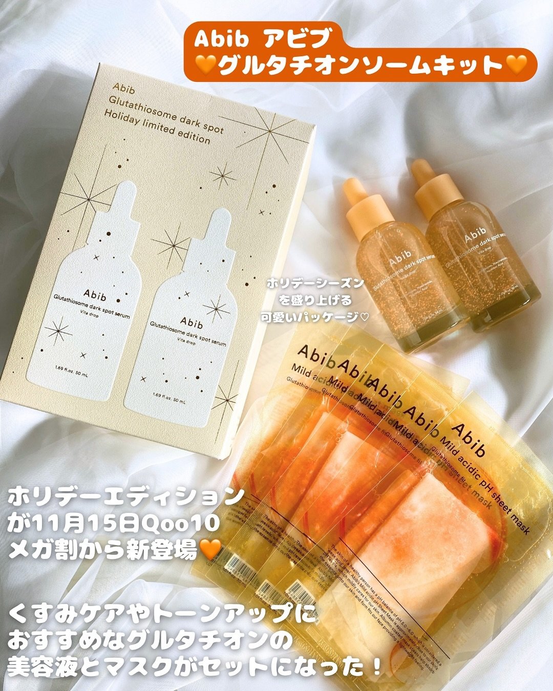 アビブ　グルタチオンソームダークスポットセラムビタドロップ/Abib /美容液を使ったクチコミ（2枚目）