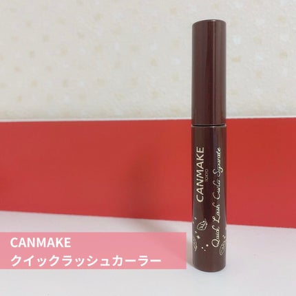 クイックラッシュカーラーセパレート/キャンメイク/マスカラを使ったクチコミ(1枚目)