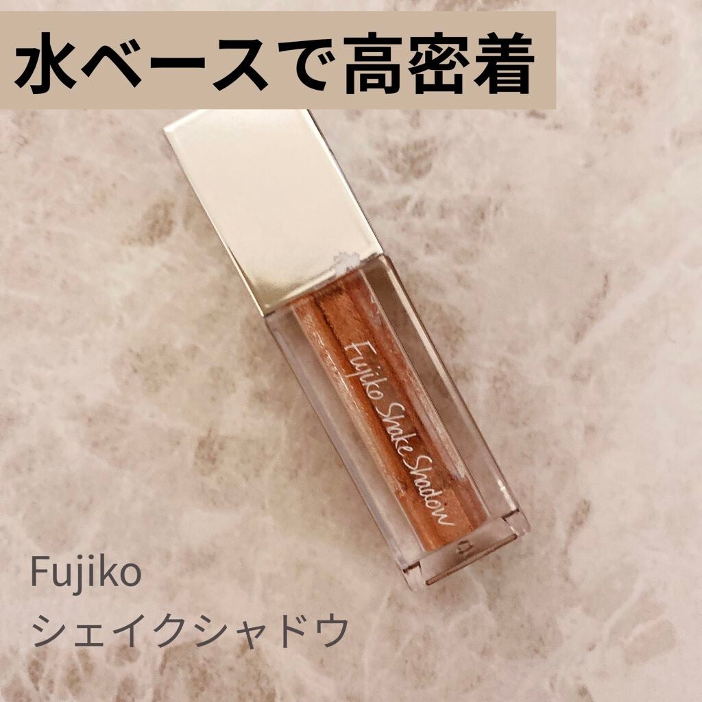 フジコシェイクシャドウ/Fujiko/リキッドアイシャドウを使ったクチコミ(1枚目)