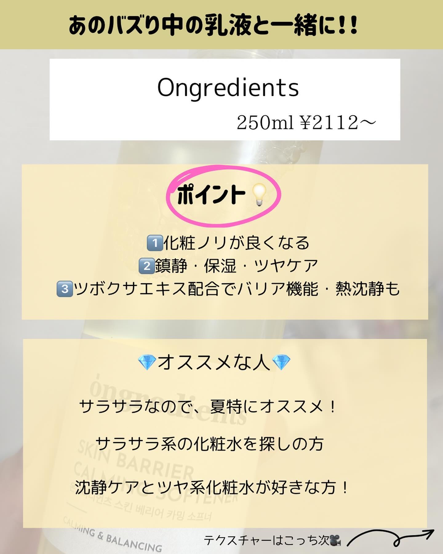 オングリディエンツ スキンバリアカーミングソフナー/Ongredients/化粧水を使ったクチコミ（2枚目）