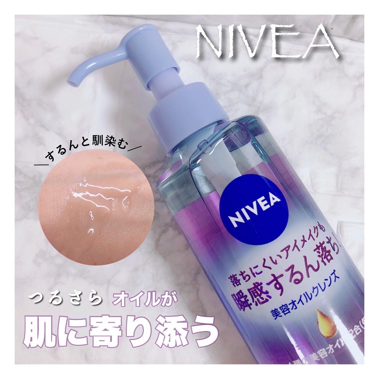 ニベア クレンジングオイル ビューティースキン 本体195ml/ニベア/オイルクレンジングを使ったクチコミ（1枚目）