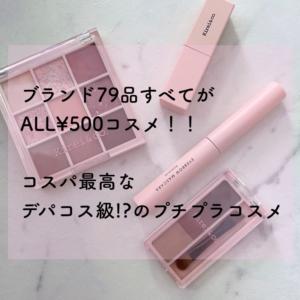 アイシャドウパレット/Kirei&co./アイシャドウパレットを使ったクチコミ（2枚目）