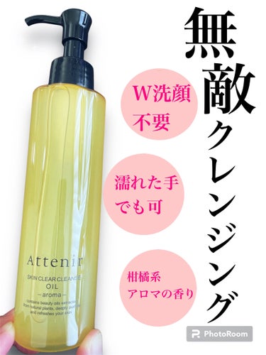 アテニア スキンクリア クレンズ オイル ＜アロマタイプ＞のクチコミ「アテニア　スキンクリア クレンズ オイル 
＜アロマタイプ＞　175ml   1980円


.....」（1枚目）