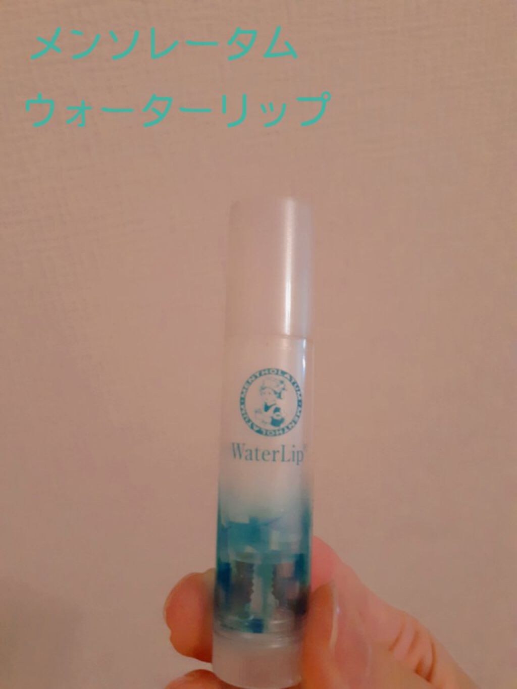 ウォーターリップ 無香料/メンソレータム/リップクリームを使ったクチコミ(1枚目)
