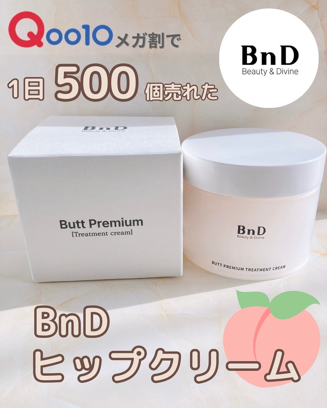 BnDヒップクリーム/BnD/バスト・ヒップケアを使ったクチコミ(1枚目)