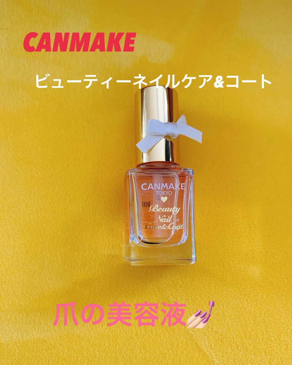 ビューティー ネイル ケア＆コート/キャンメイク/ネイルオイル・トリートメントを使ったクチコミ（1枚目）