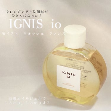 イグニス イオ モイスト ウォッシュ クレンズ/IGNIS/その他洗顔料を使ったクチコミ（1枚目）