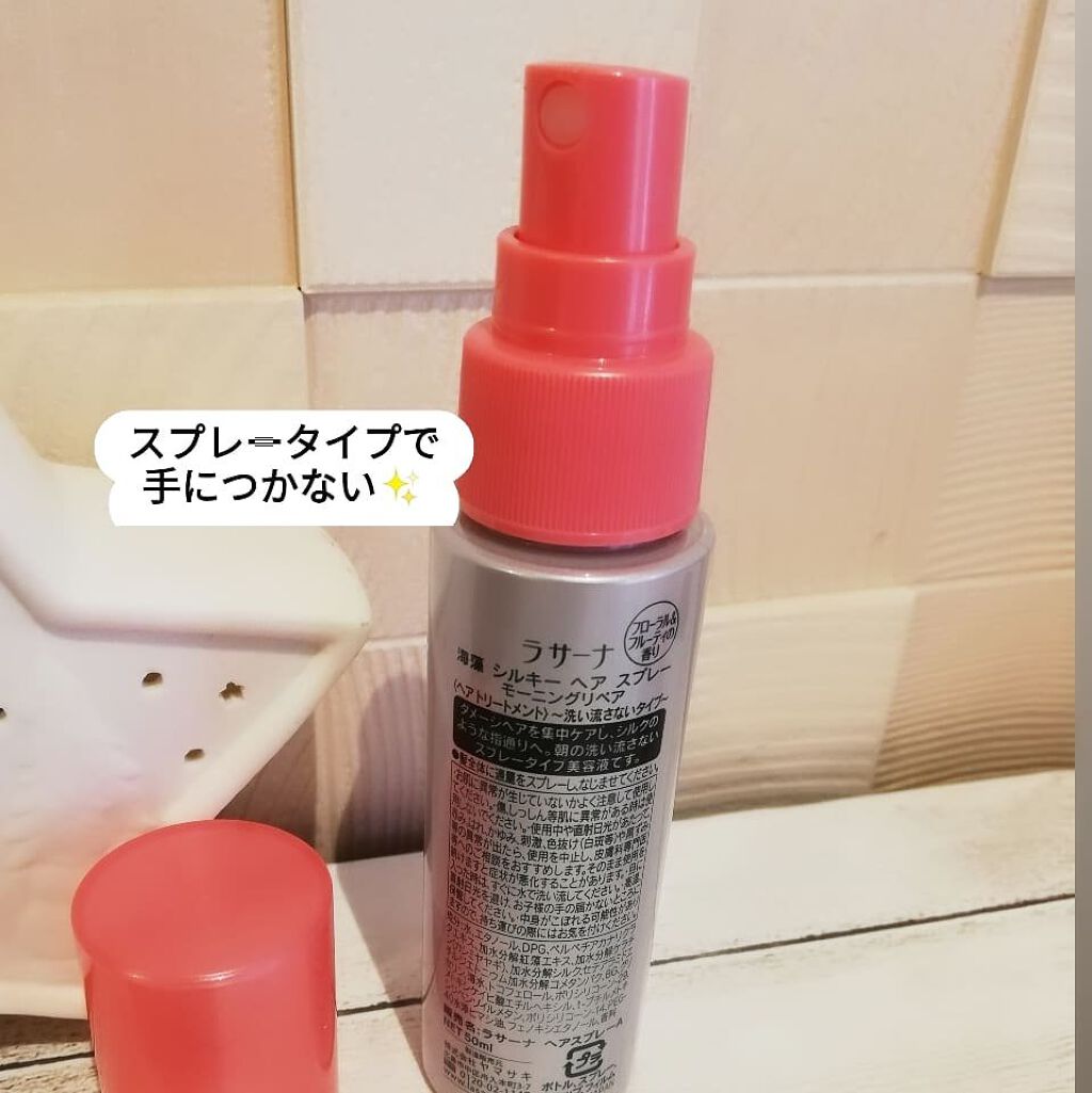 海藻 シルキー ヘア スプレー/ラサーナ/ヘアスプレーを使ったクチコミ（2枚目）