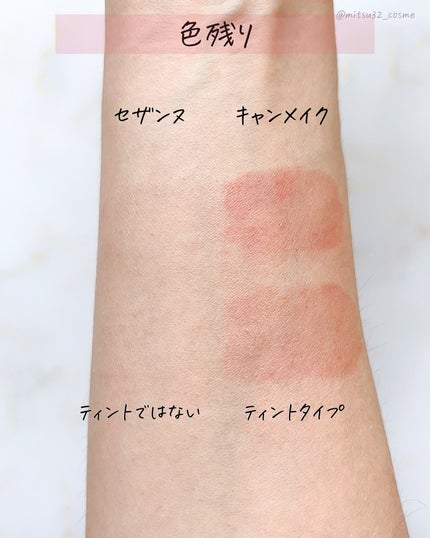 こみつ on LIPS 「【似てるけどどっちもいいよね】セザンヌとキャンメイクの新作..」(4枚目)