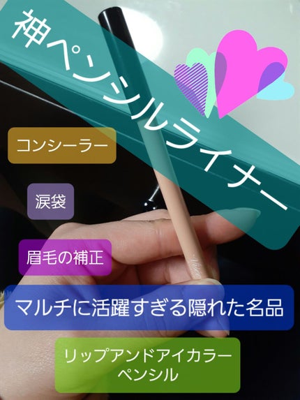 ヴィセ アヴァン リップ&アイカラー ペンシル/Visée/ペンシルアイライナーを使ったクチコミ(1枚目)