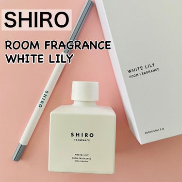 ホワイトリリー ルームフレグランス/SHIRO/ルームフレグランスを使ったクチコミ（2枚目）