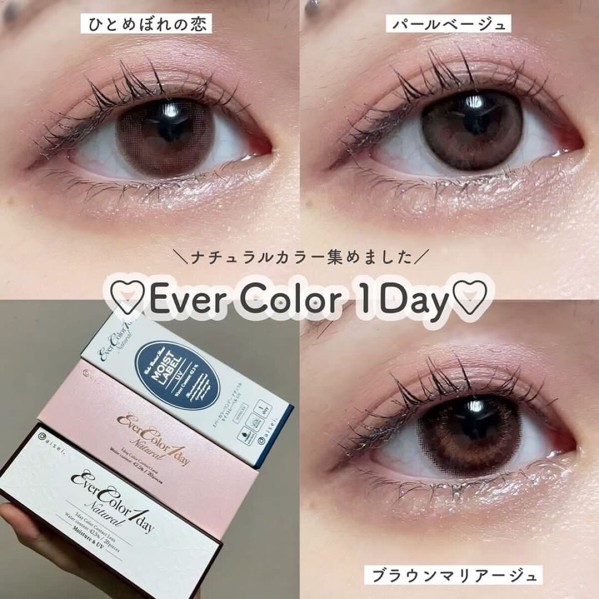 エバーカラーワンデーナチュラル モイストレーベルUV/エバーカラー/ワンデー（１DAY）カラコンを使ったクチコミ（1枚目）