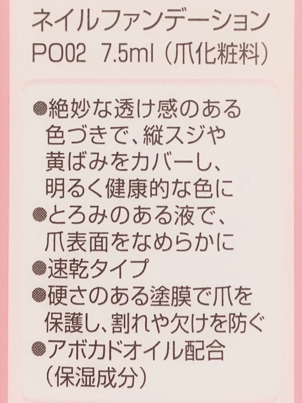 ネイルファンデーション/パラドゥ/マニキュアを使ったクチコミ(2枚目)