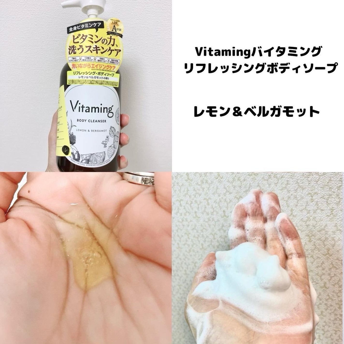 リフレッシングボディソープ(レモン&ベルガモットの香り)/Vitaming/ボディソープを使ったクチコミ(2枚目)