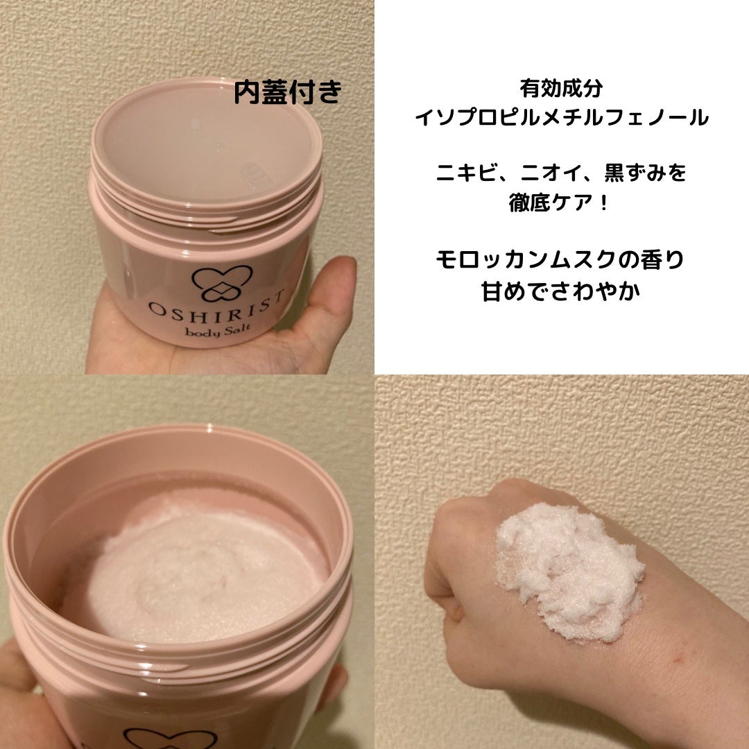 オシリスト ボディソルト /ogaコスメ研究所/ボディスクラブを使ったクチコミ(2枚目)