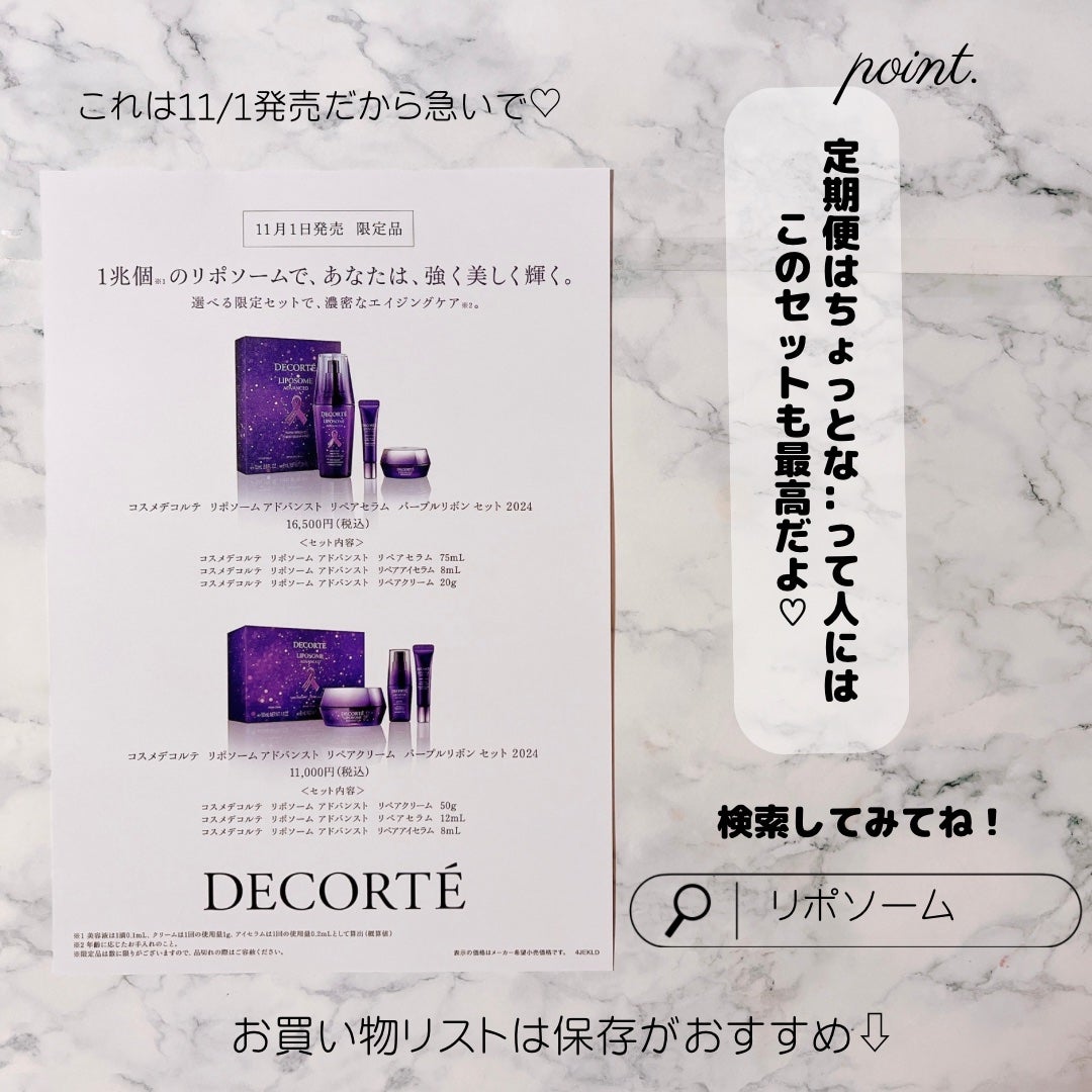 リポソーム アドバンスト リペアセラム/DECORTÉ/美容液を使ったクチコミ(5枚目)