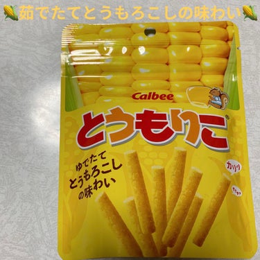 カルビー とうもりこのクチコミ「カルビー　とうもりこ🌽　
食物繊維1.7g/1袋当たり🌽　内容量:32g　税抜き100円

ま.....」（1枚目）