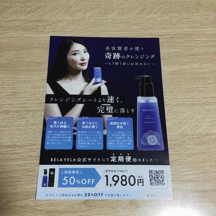 ベラベラ ベルクレンジング/BELA VELA/クレンジングジェルを使ったクチコミ(4枚目)