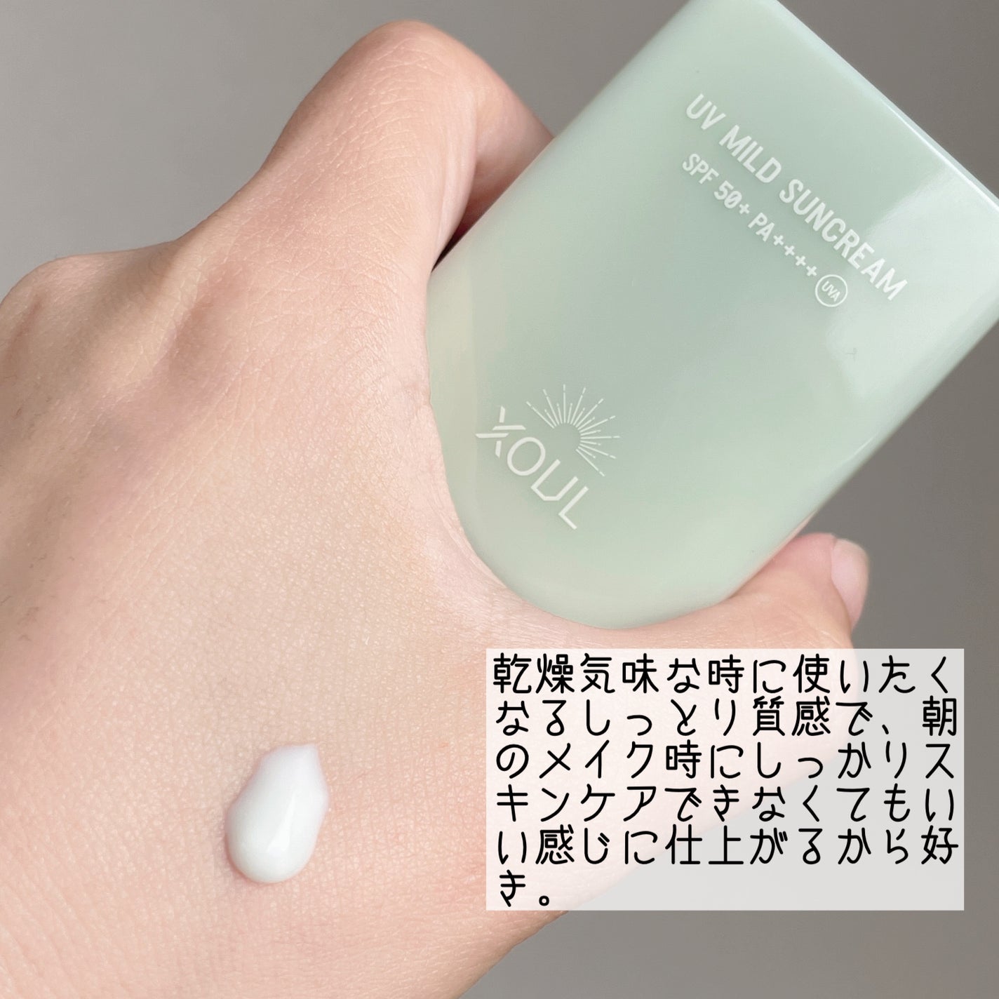 UVマイルドサンクリーム/XOUL/日焼け止めクリームを使ったクチコミ(2枚目)