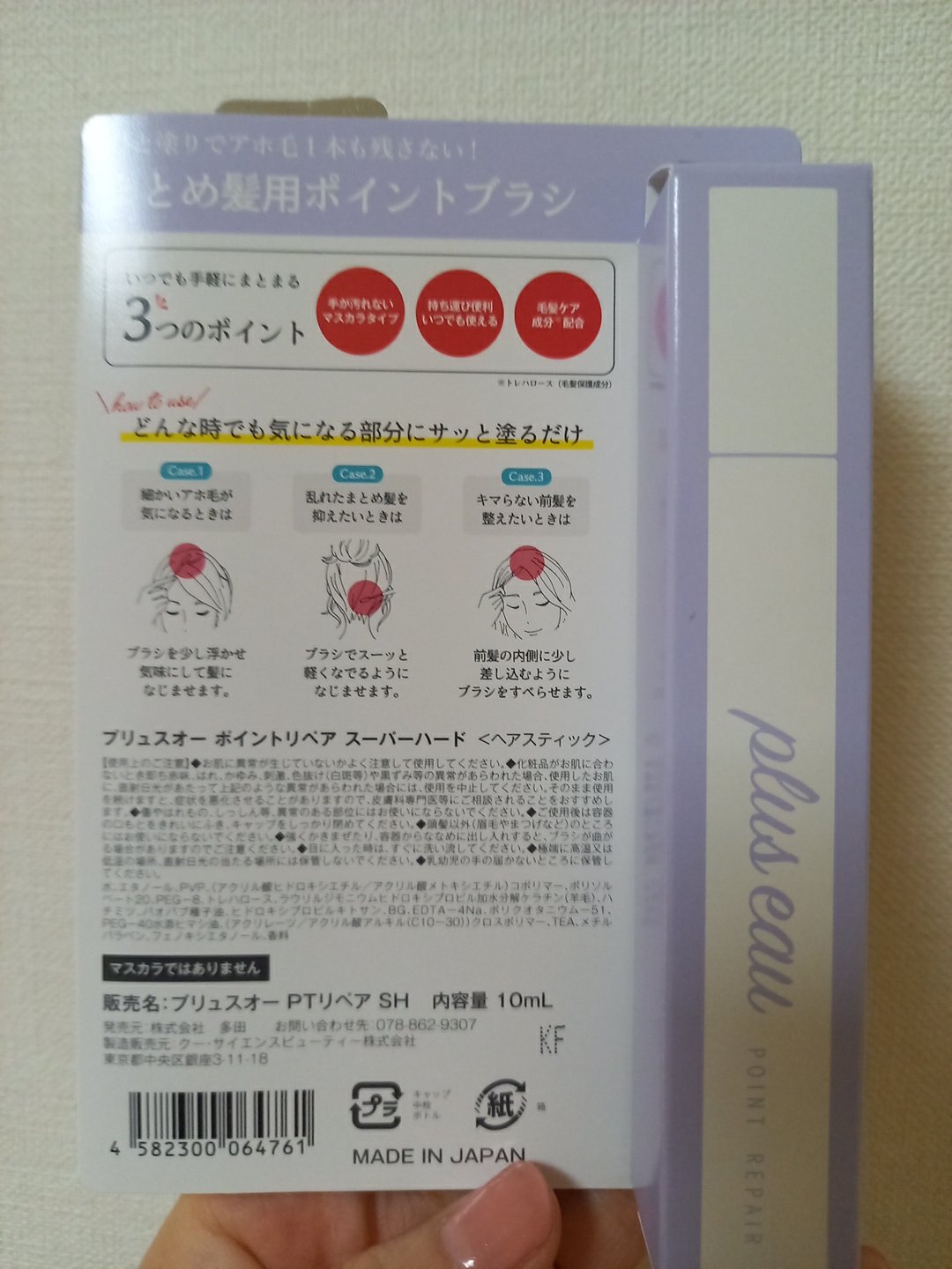 ポイントリペア スーパーハード/plus eau/ヘアジェルを使ったクチコミ（2枚目）