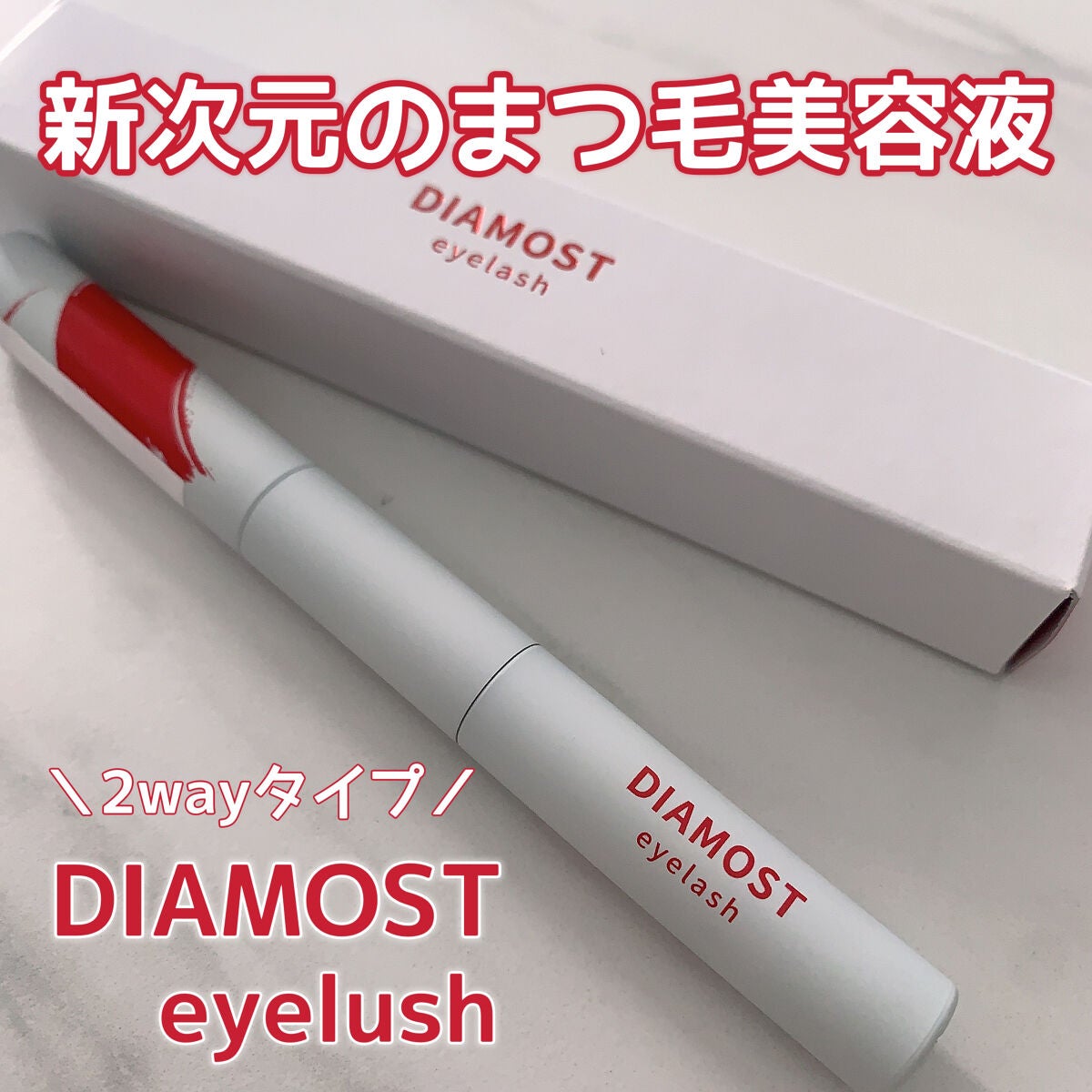 yuikað€æçš¿ããæ¹ãã©ãã on LIPS ãïŒŒæ°æ¬¡å
2WAYãŸã€æ¯çŸå®¹æ¶²â€ïžïŒDIAMOSTeyelush..ãïŒ1æç®ïŒ