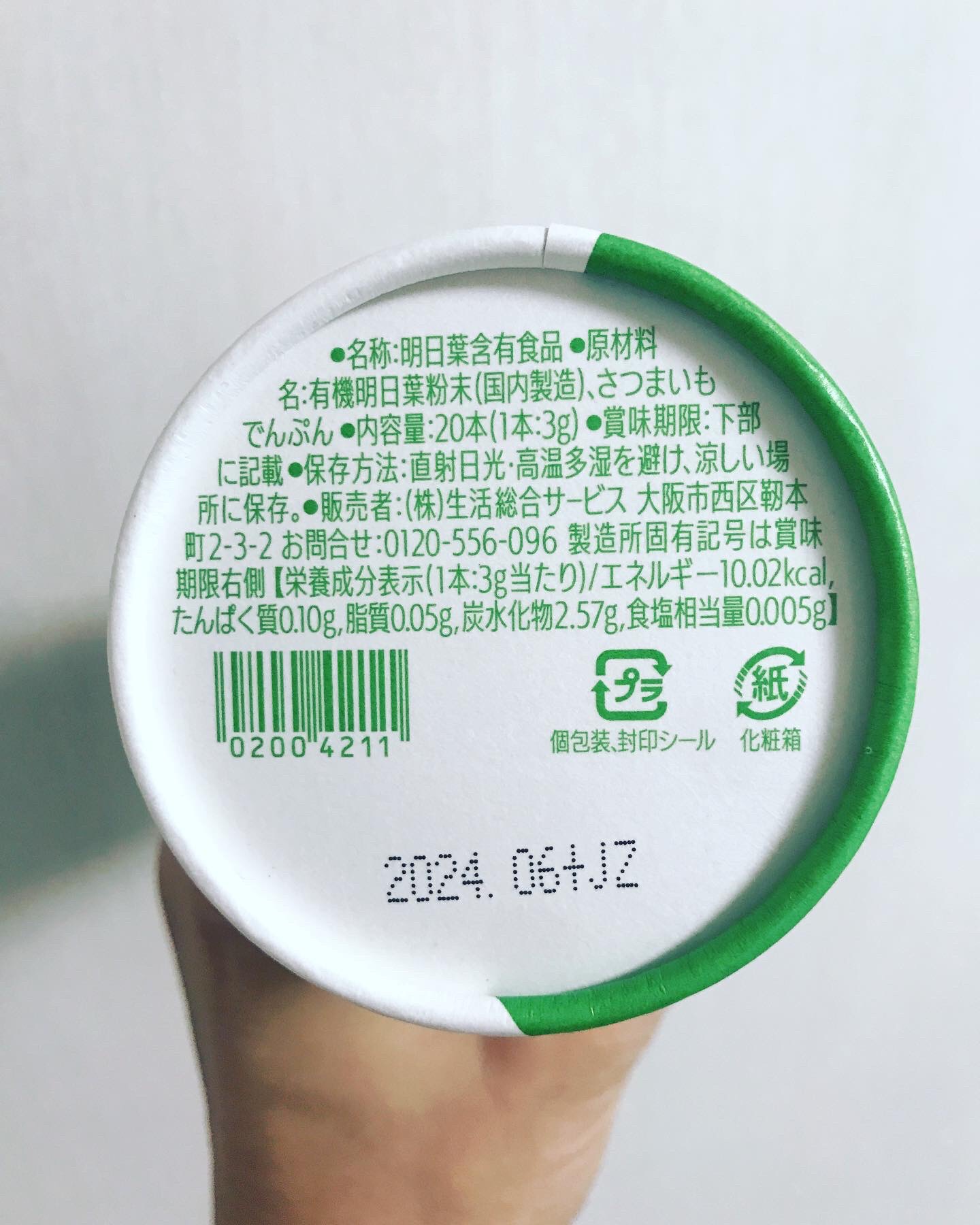 boco to deco/ていねい通販/青汁を使ったクチコミ（3枚目）