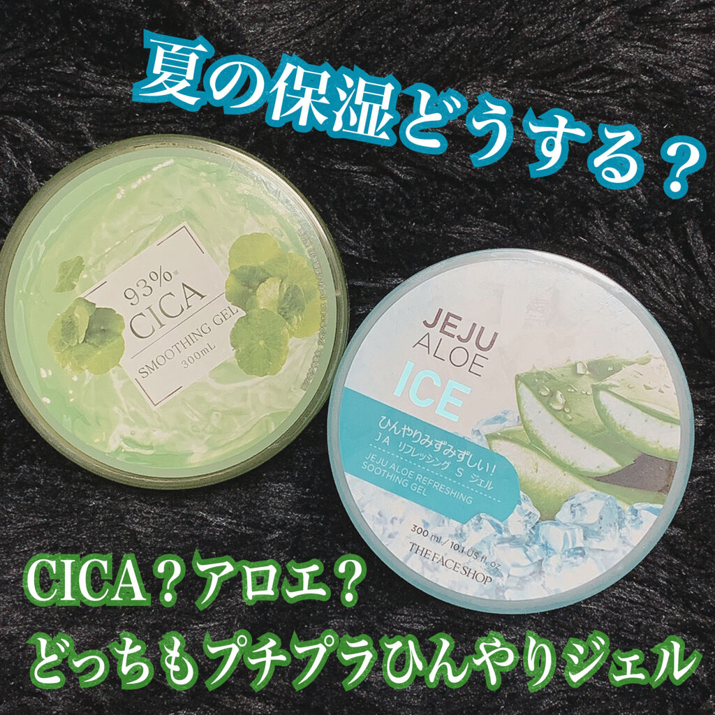 CICAジェル/ピコモンテ/ボディクリームを使ったクチコミ（1枚目）