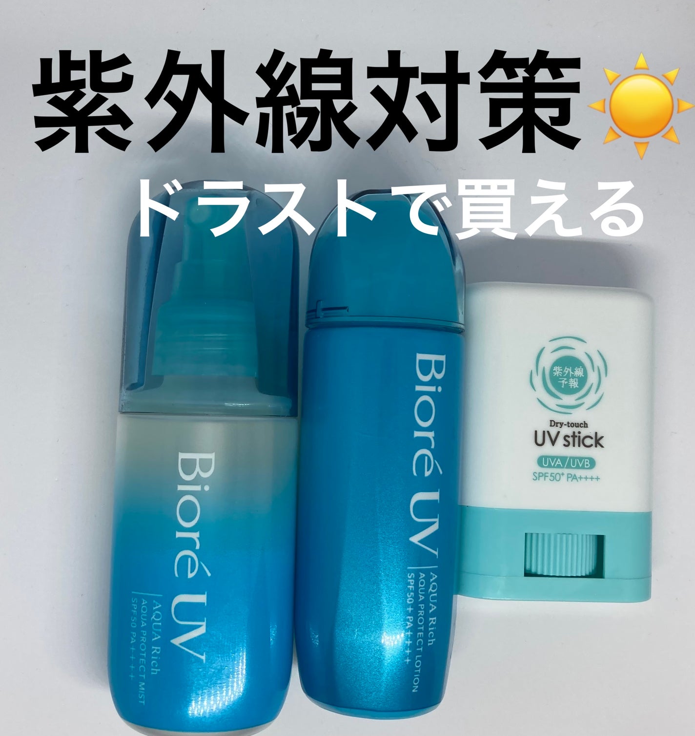 紫外線予報 さらさらUVスティックF/紫外線予報/日焼け止めスティックを使ったクチコミ(1枚目)