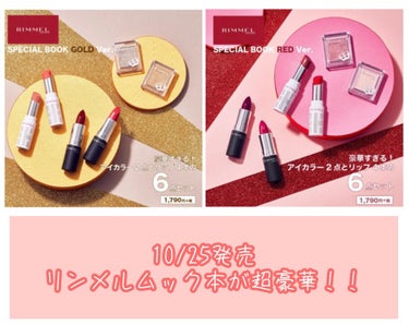 オリカ/フォロバ強化中！  on LIPS 「【雑談・ムック本を予約しました♡】リンメル初のムック本が10/..」（1枚目）