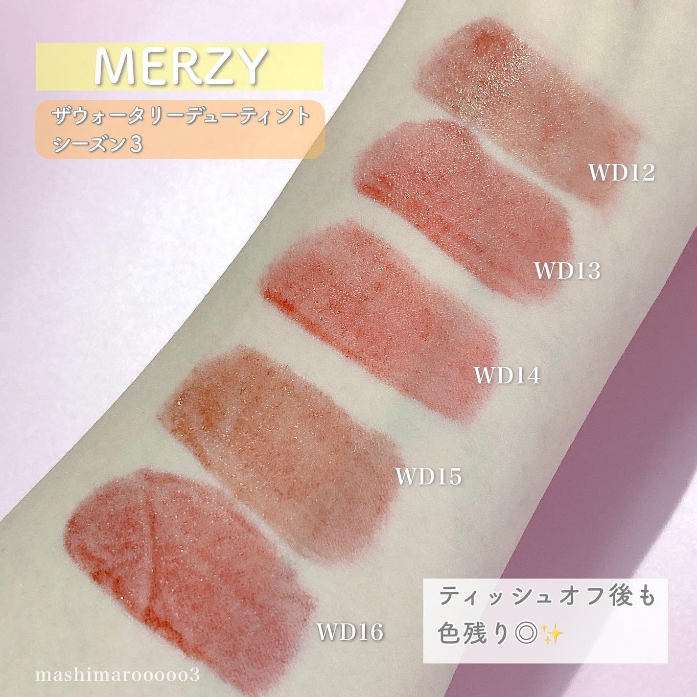 ザ ウォータリーデューティント/MERZY/リップティントを使ったクチコミ(5枚目)