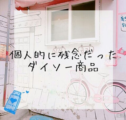 スムーズスキン/DAISO/ムダ毛ケアを使ったクチコミ(1枚目)