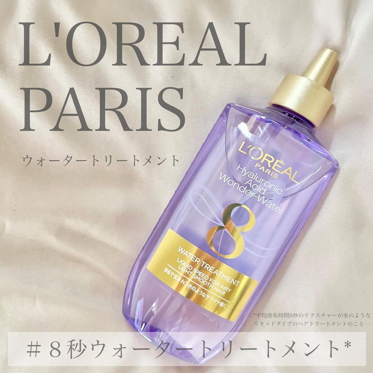 ウォータートリートメント/ロレアル パリ/洗い流すヘアトリートメントを使ったクチコミ(1枚目)