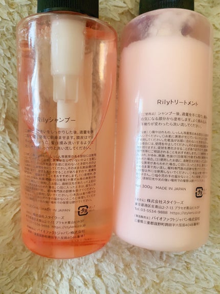 Rily シャンプー&トリートメント/Rily/市販シャンプーを使ったクチコミ(2枚目)