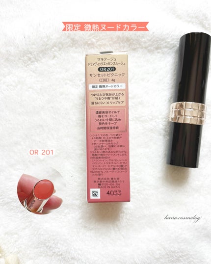 ドラマティックエッセンスルージュ/マキアージュ/口紅を使ったクチコミ(2枚目)